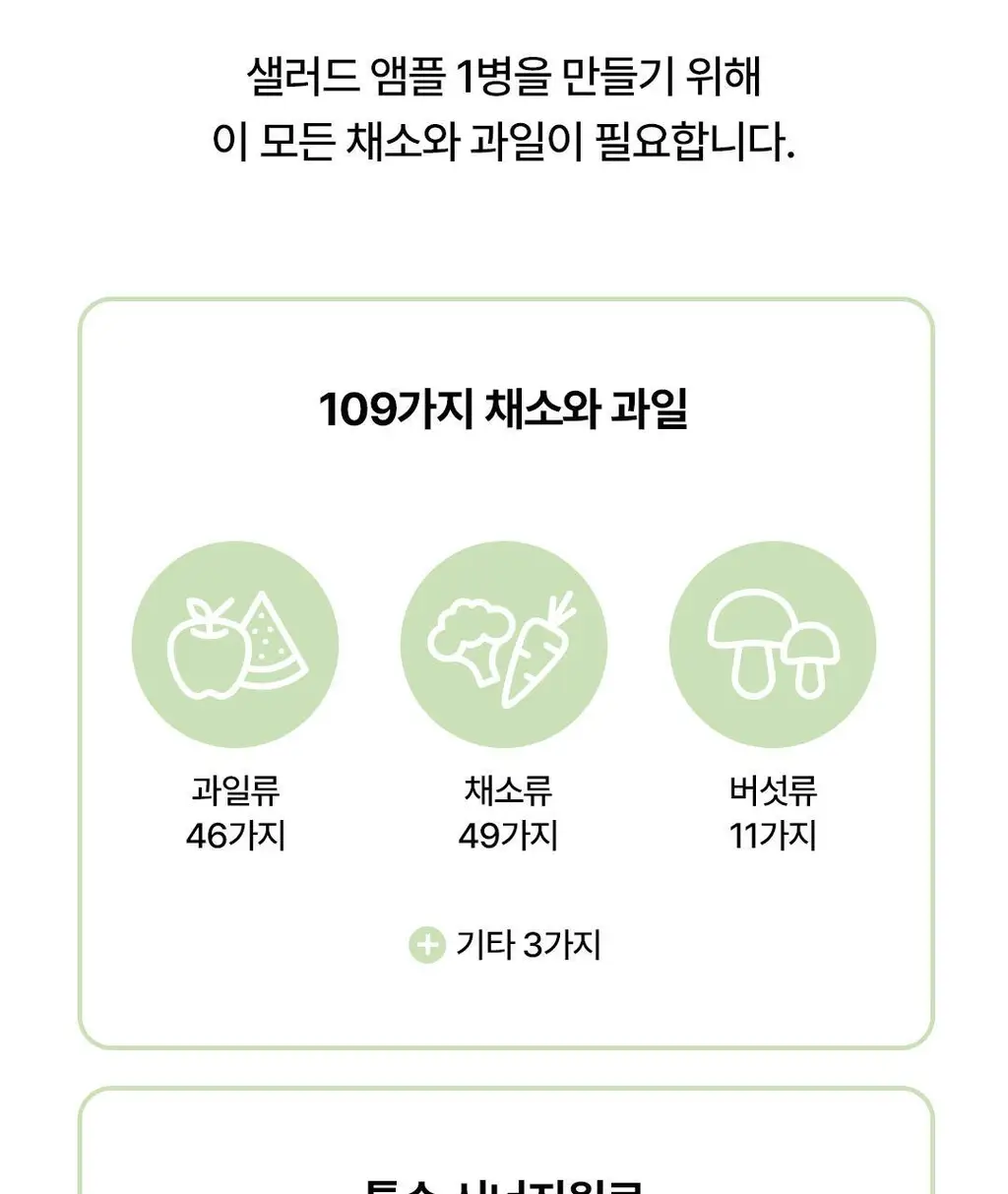 [OY단독] 델시 파이토 샐러드 앰플 4병 기획 (+1병 증정) (5일분) 상세페이지 52